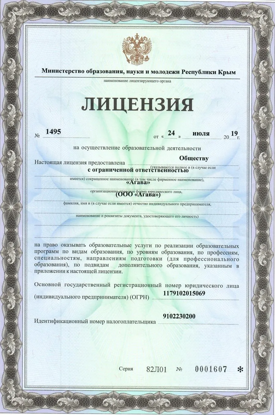 Лицензия на образовательную деятельность